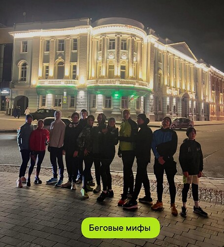Беговые мифы