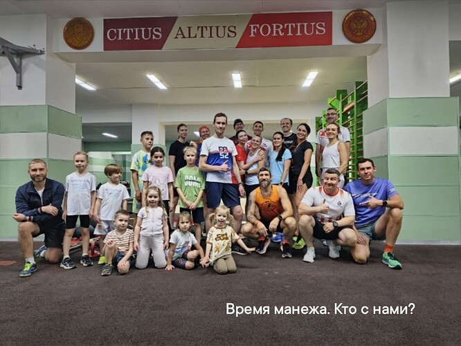Время манежа. Кто с нами?