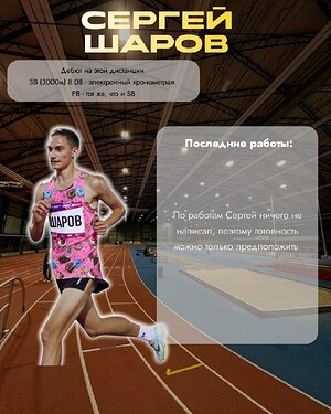 Сергей Шаров